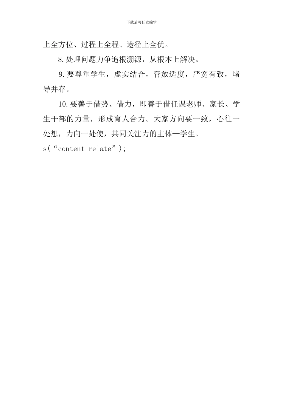 班级建议书一篇_第2页