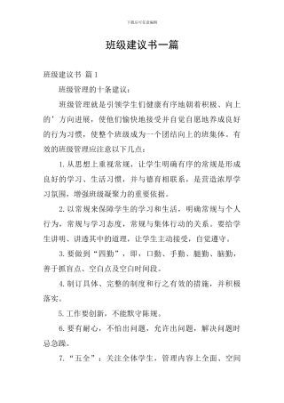 班级建议书一篇