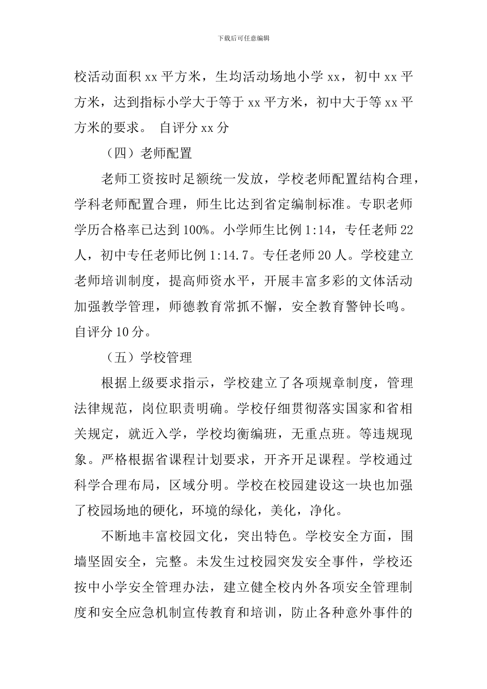 学校义务教育均衡发展汇报材料_第3页