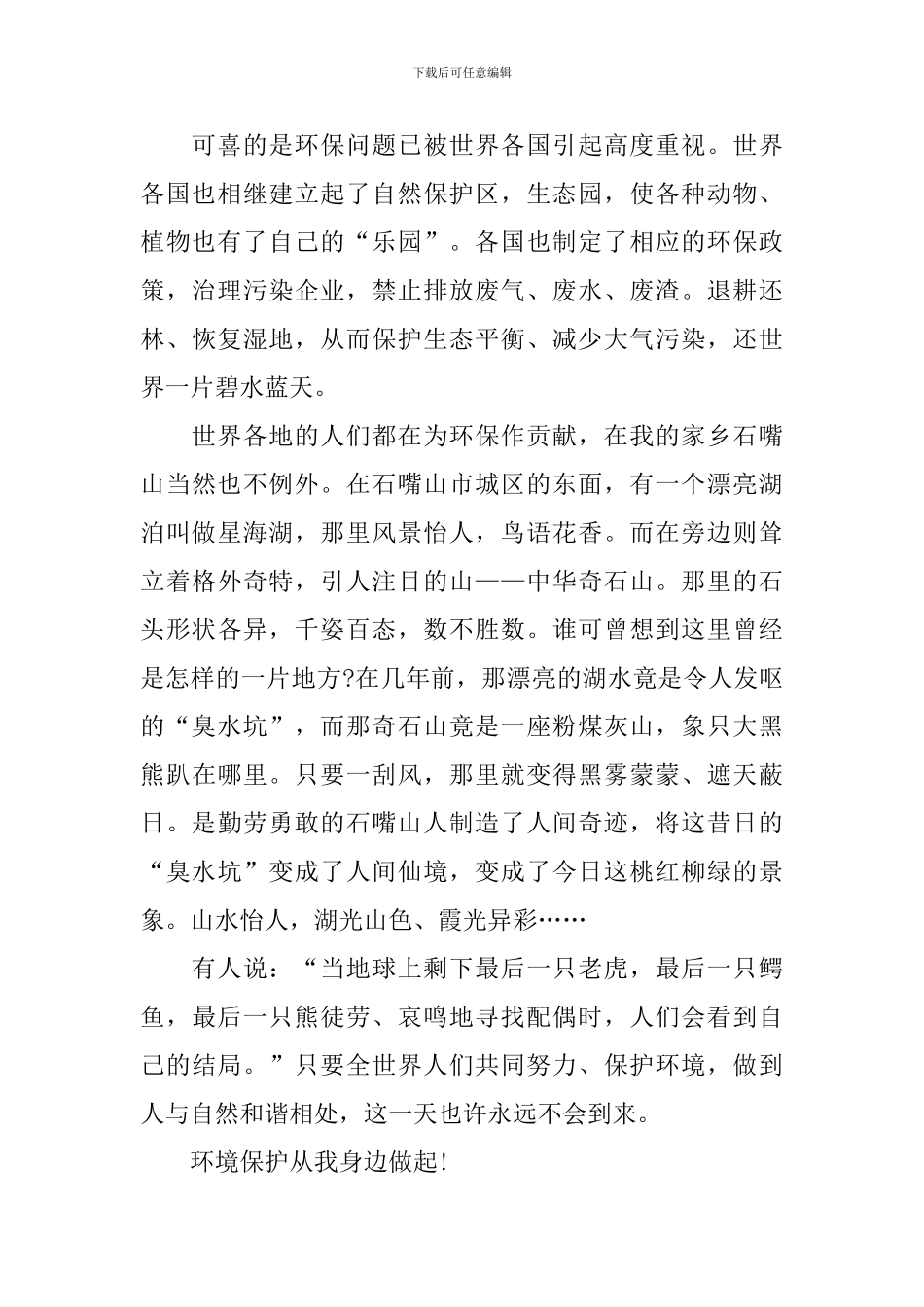 环保设计大赛演讲稿_第2页