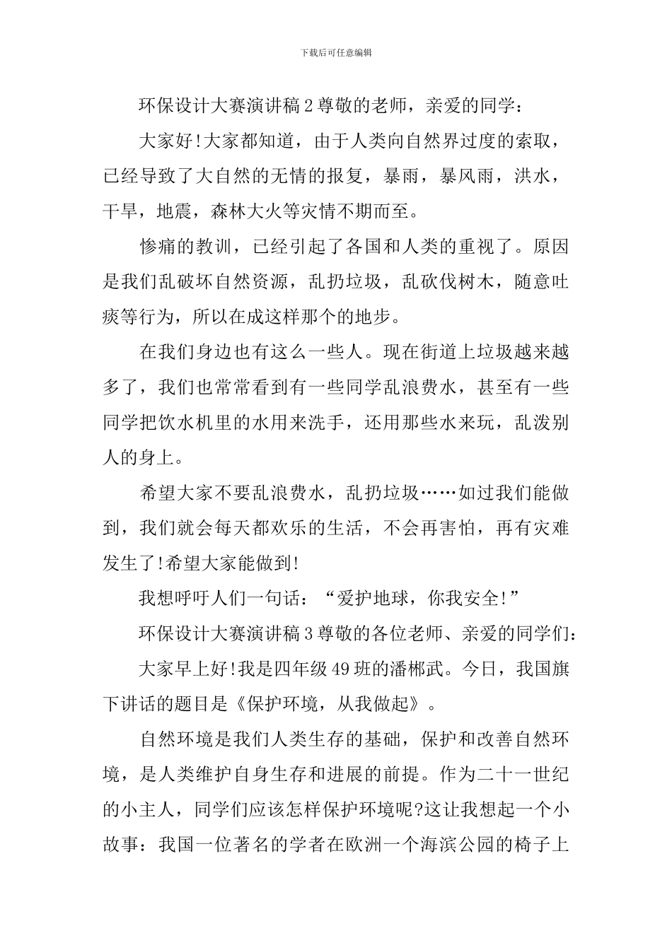 环保设计大赛演讲稿_第3页