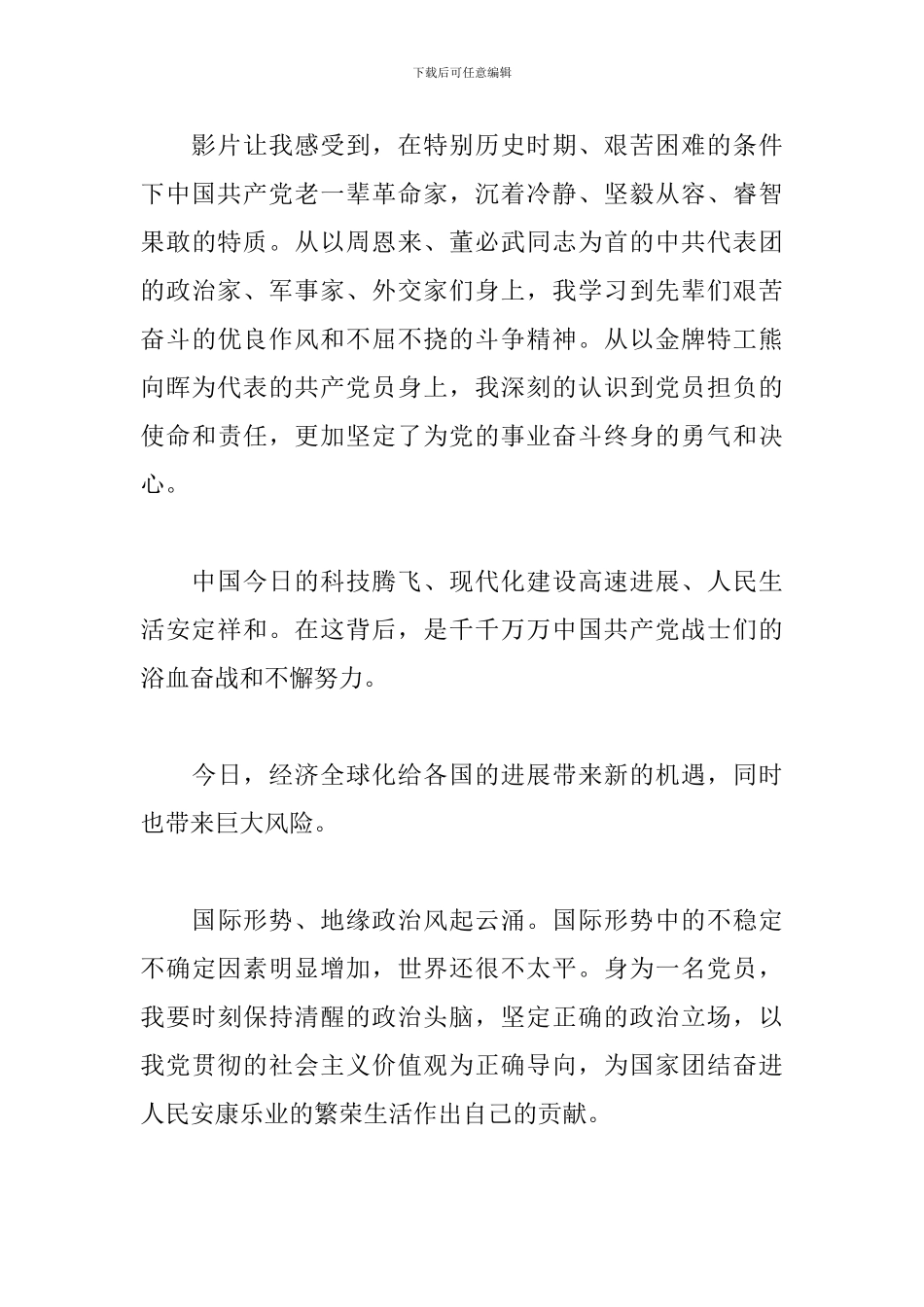 红色教育电影《一号目标》观后感_第2页