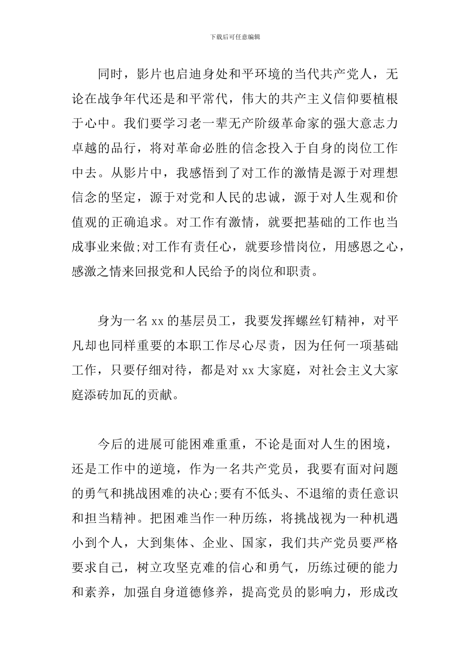 红色教育电影《一号目标》观后感_第3页