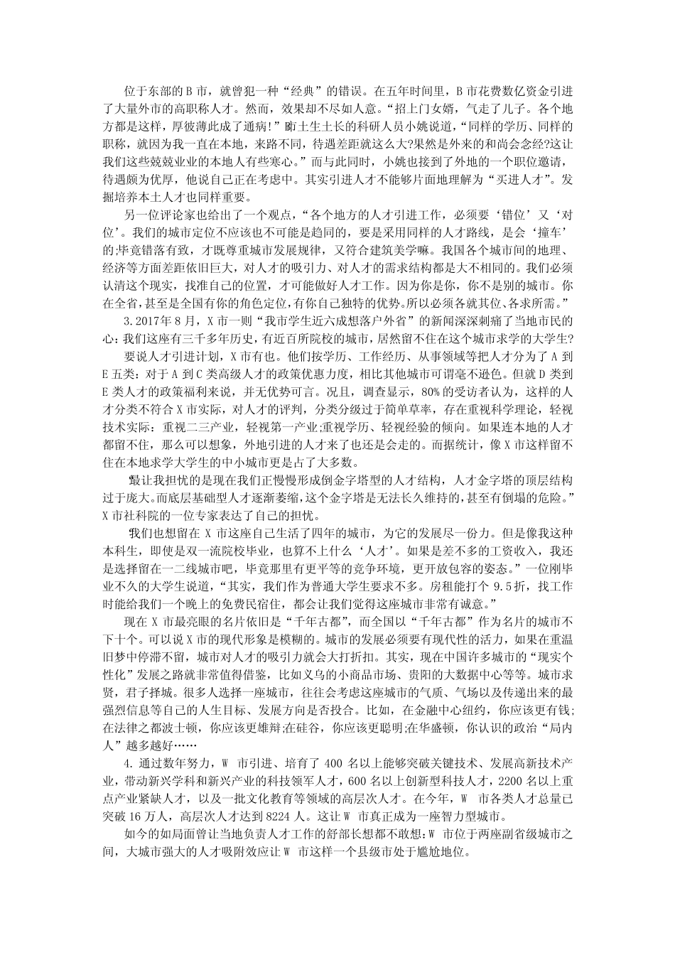 2018年贵州省公务员考试申论真题(A类)及答案解析 _第2页