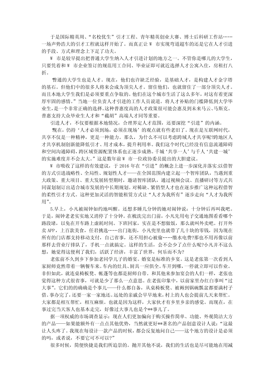 2018年贵州省公务员考试申论真题(A类)及答案解析 _第3页