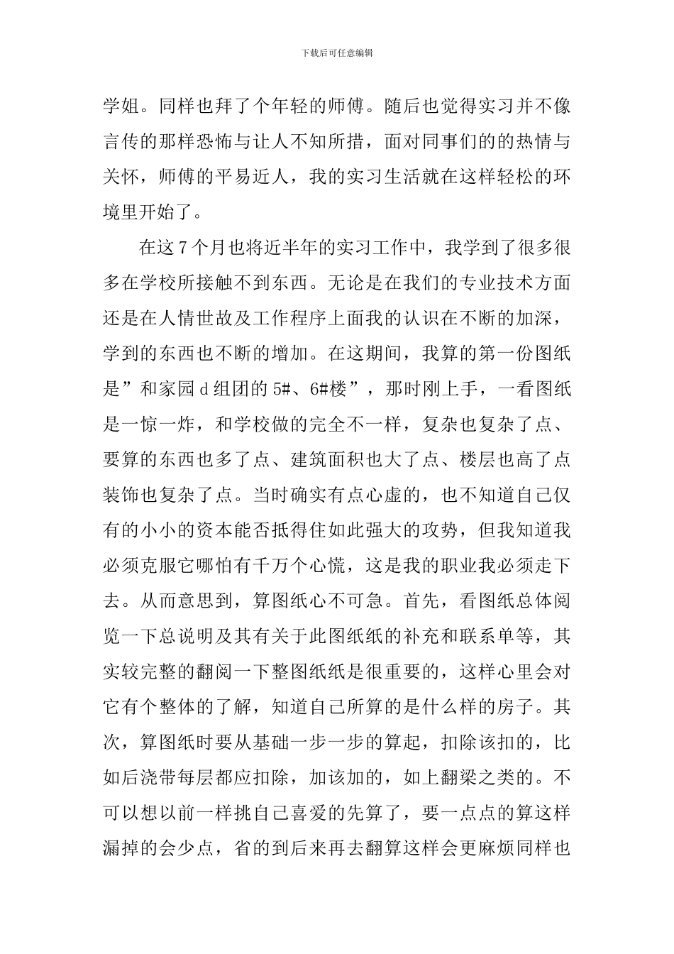 工程造价实习鉴定报告_第2页