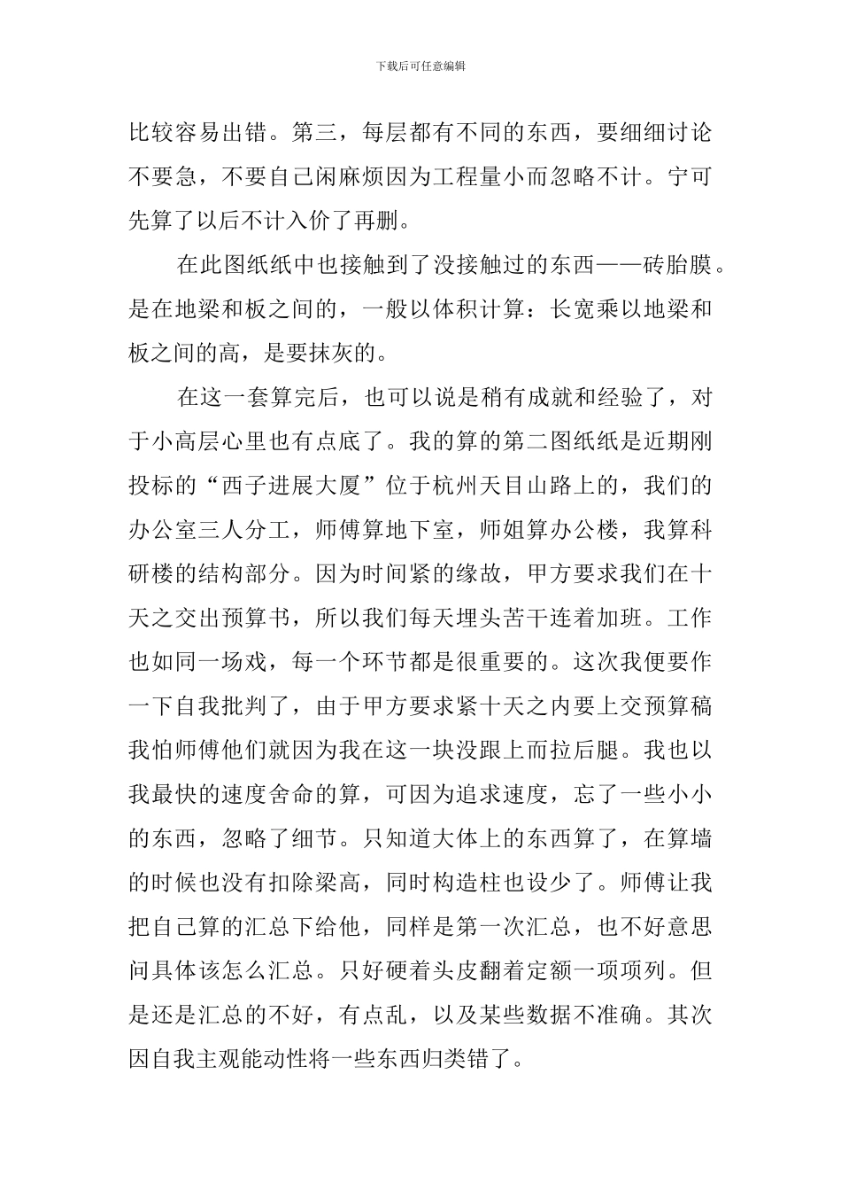 工程造价实习鉴定报告_第3页