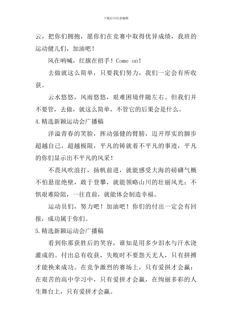 精选新颖运动会广播稿_第2页