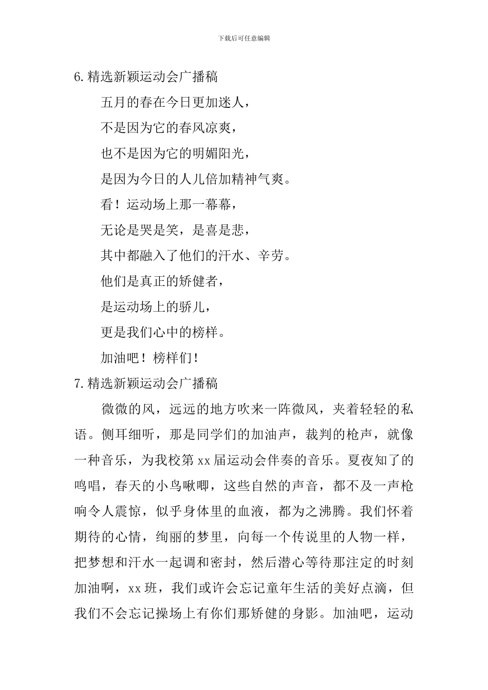 精选新颖运动会广播稿_第3页