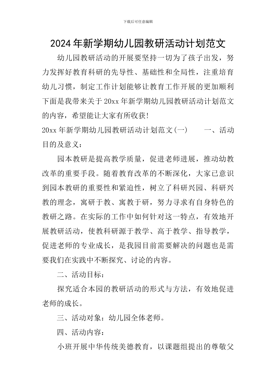 2024年新学期幼儿园教研活动计划范文_第1页