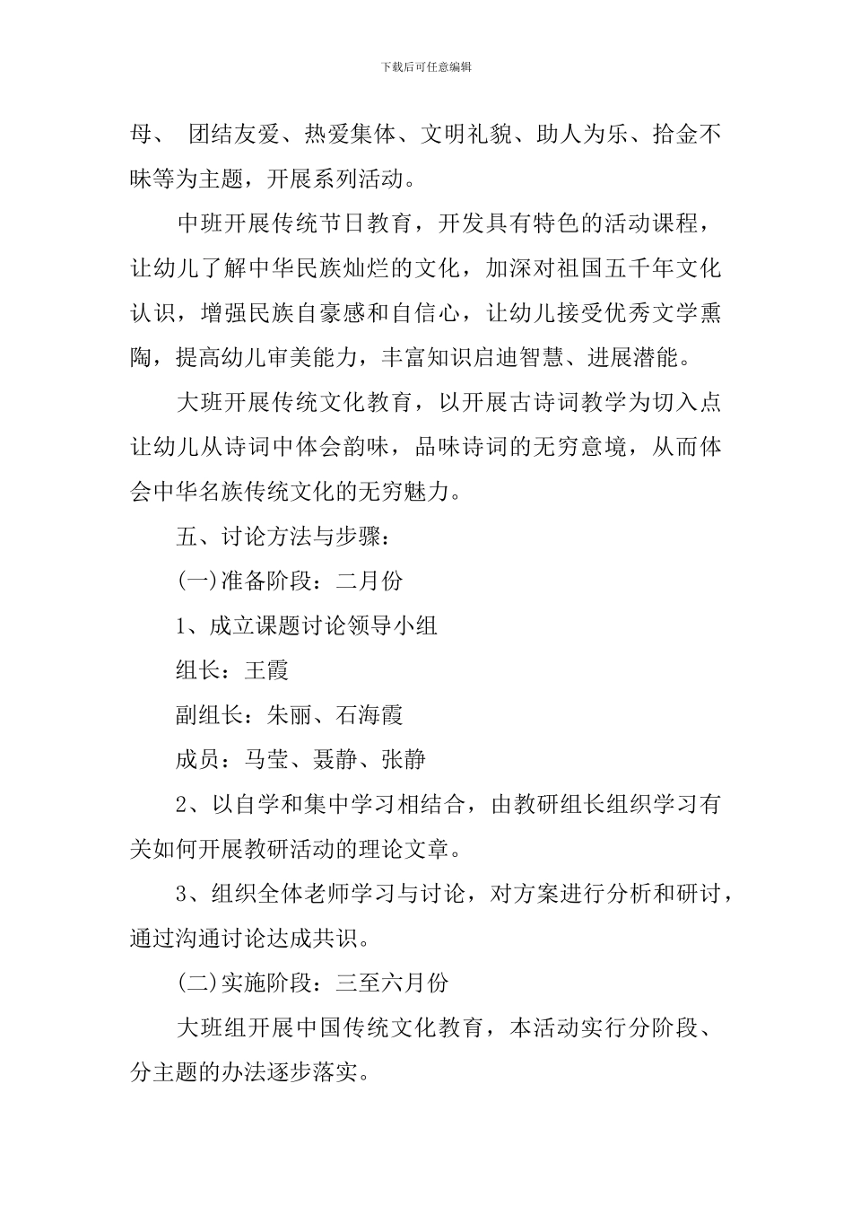 2024年新学期幼儿园教研活动计划范文_第2页