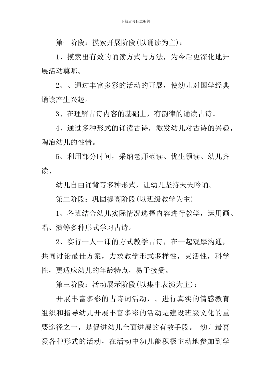 2024年新学期幼儿园教研活动计划范文_第3页