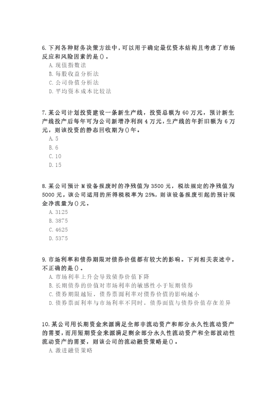 2015年中级会计师考试《中级财务管理》真题及答案解析 _第2页