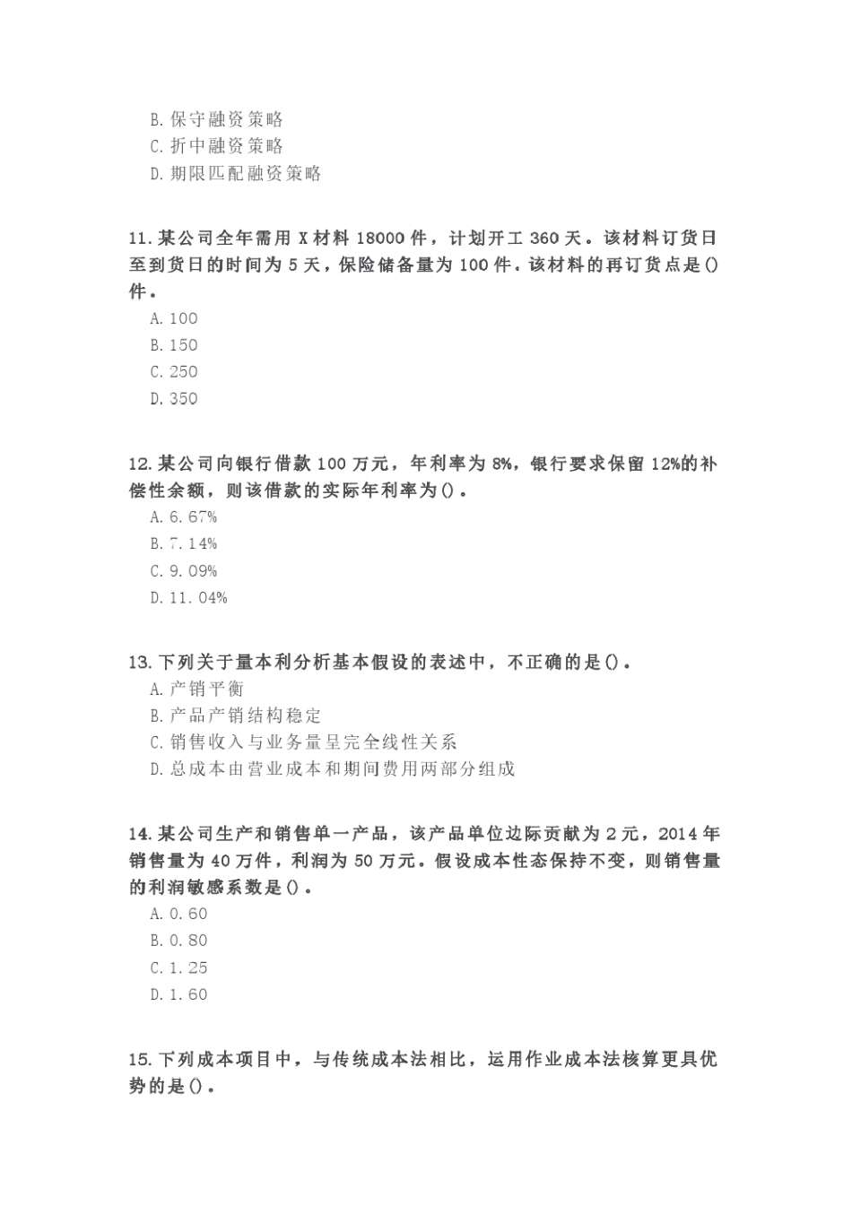 2015年中级会计师考试《中级财务管理》真题及答案解析 _第3页