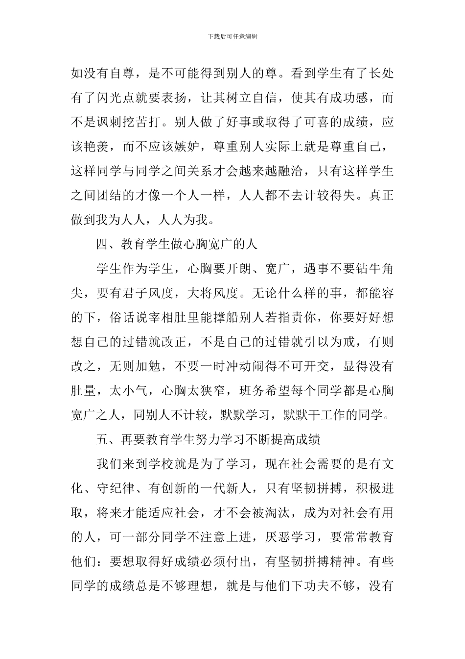 2024小学六年级班务工作计划_第2页