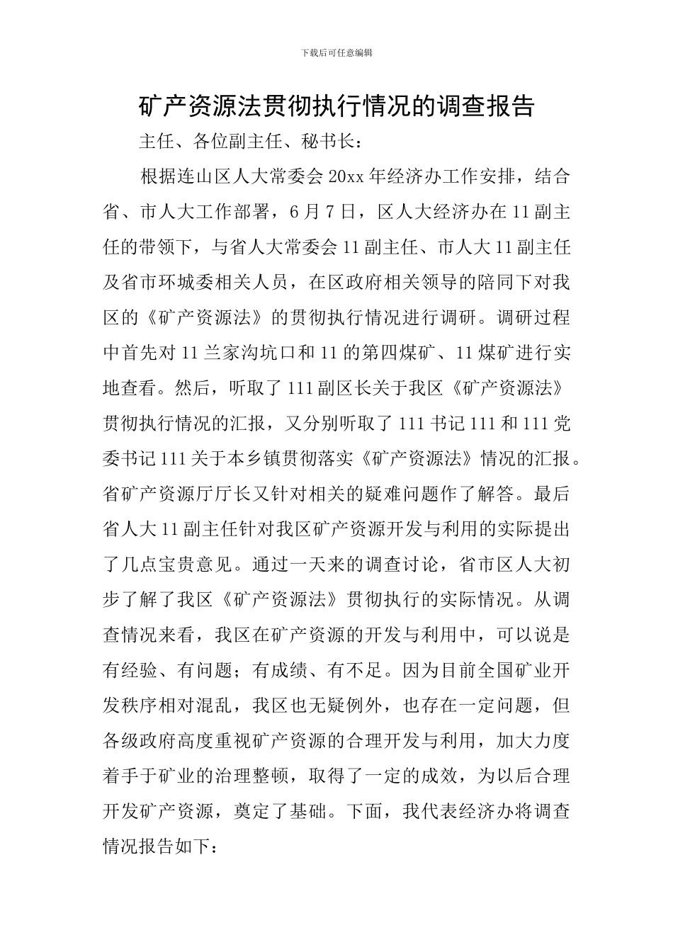 矿产资源法贯彻执行情况的调查报告_第1页