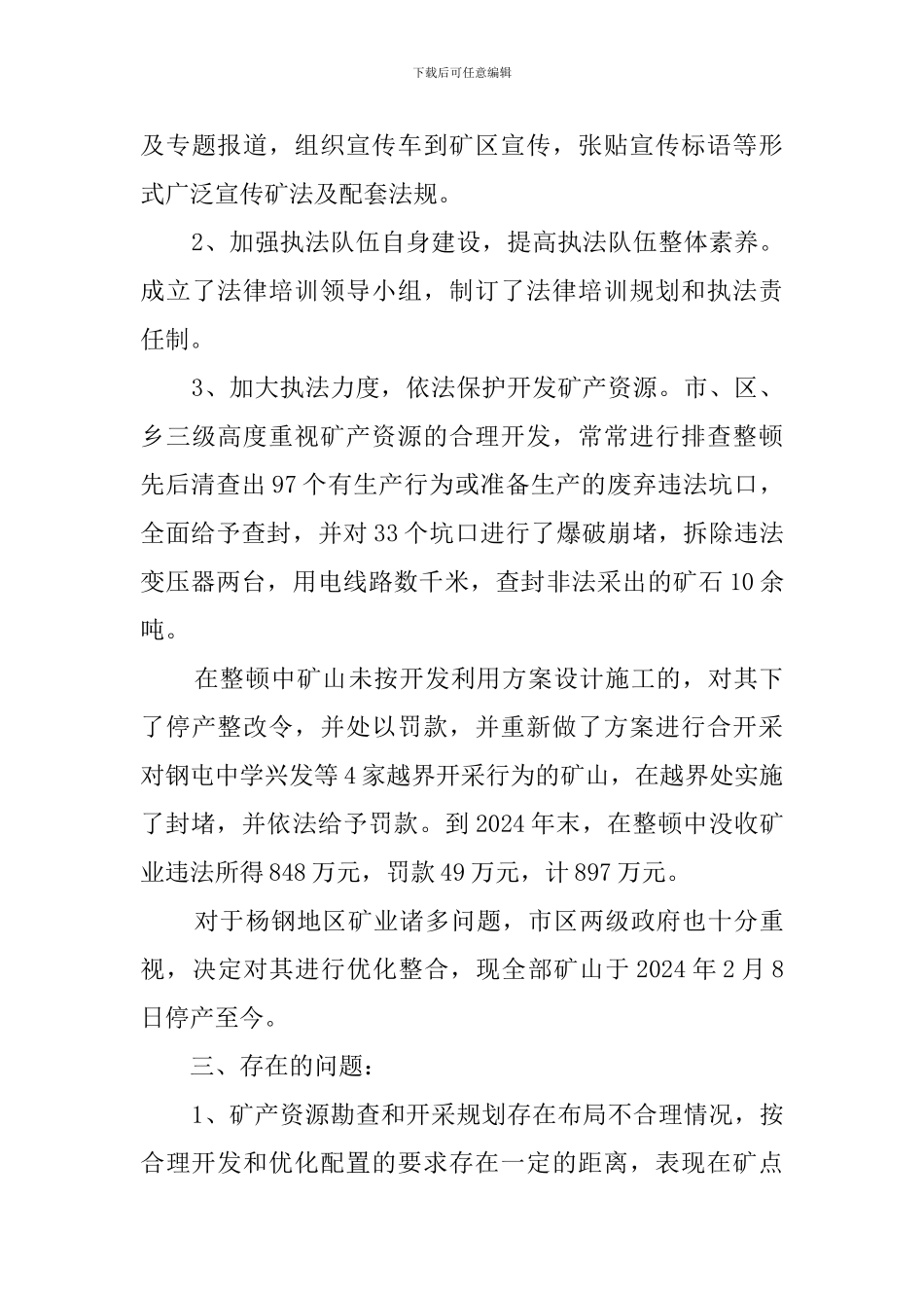 矿产资源法贯彻执行情况的调查报告_第3页