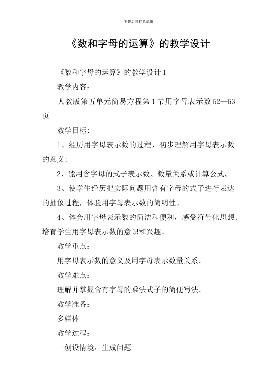 《数和字母的运算》的教学设计_第1页