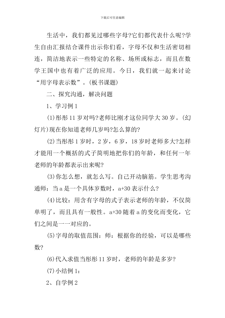 《数和字母的运算》的教学设计_第2页