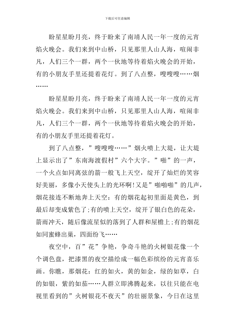 高中的元宵节作文900字_第3页