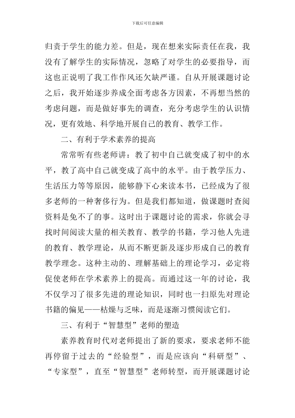 课题研究研讨活动心得_第2页