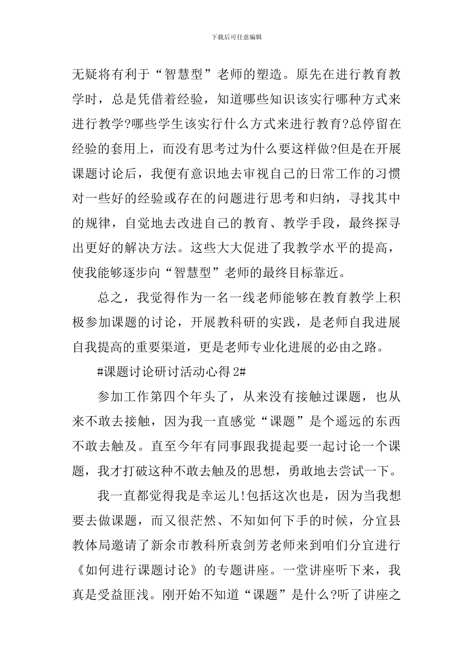 课题研究研讨活动心得_第3页