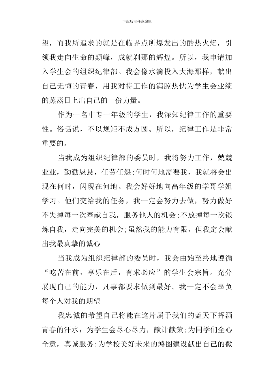 学生会纪律部委员竞选稿范文_第2页