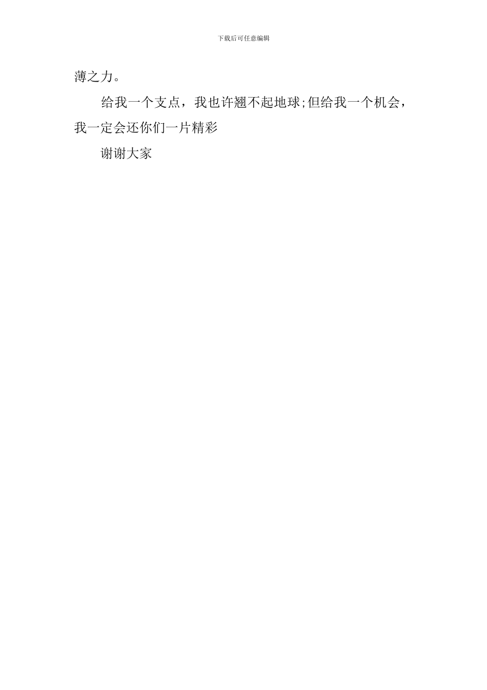 学生会纪律部委员竞选稿范文_第3页