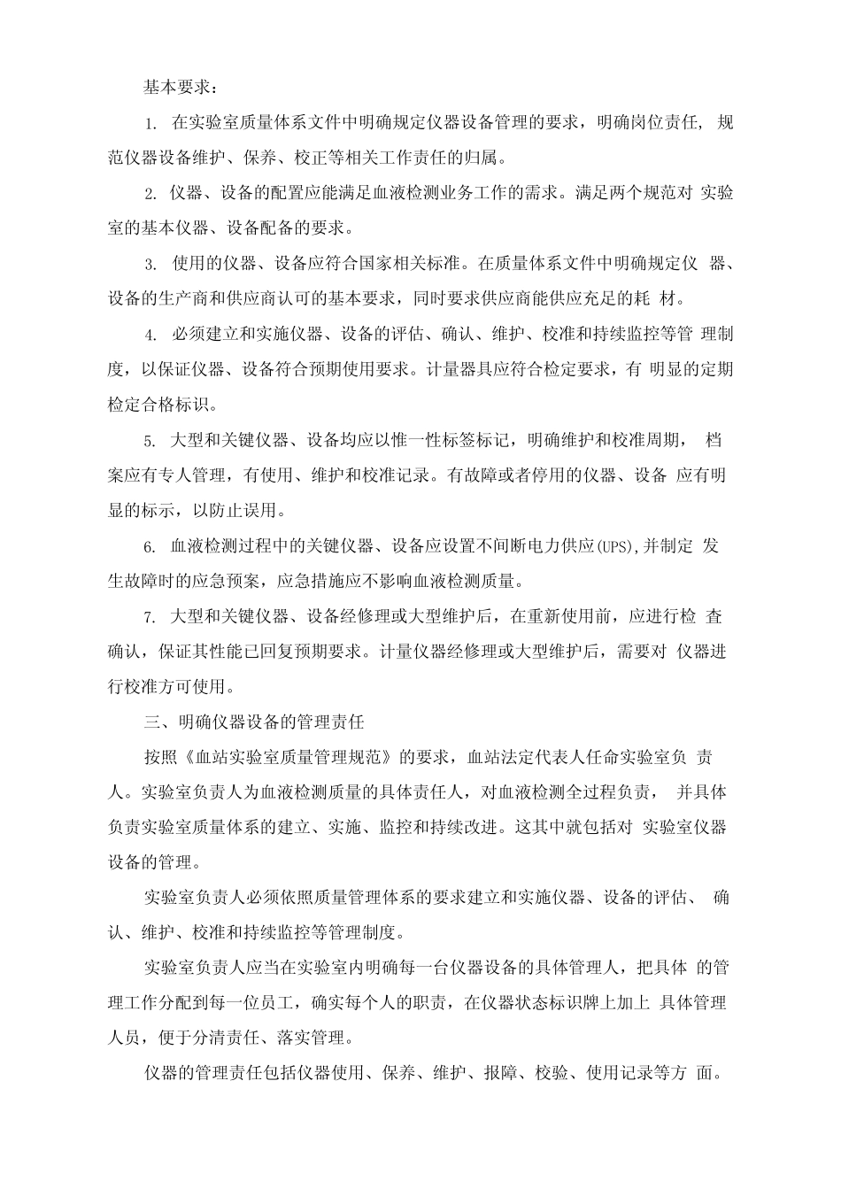 实验室仪器设备的维护和校验管理 _第2页