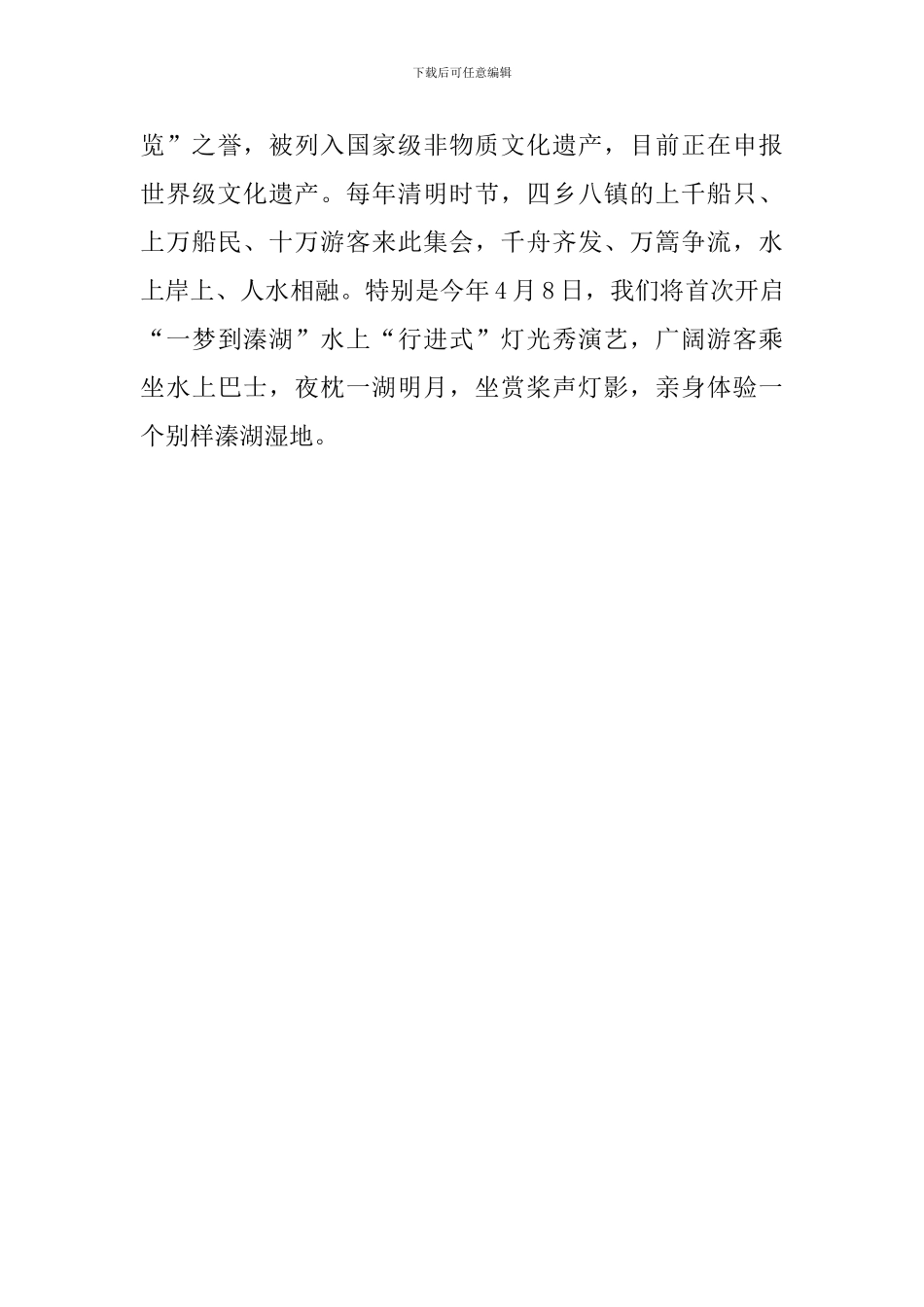 在2024年全域旅游推介会上的致辞_第3页