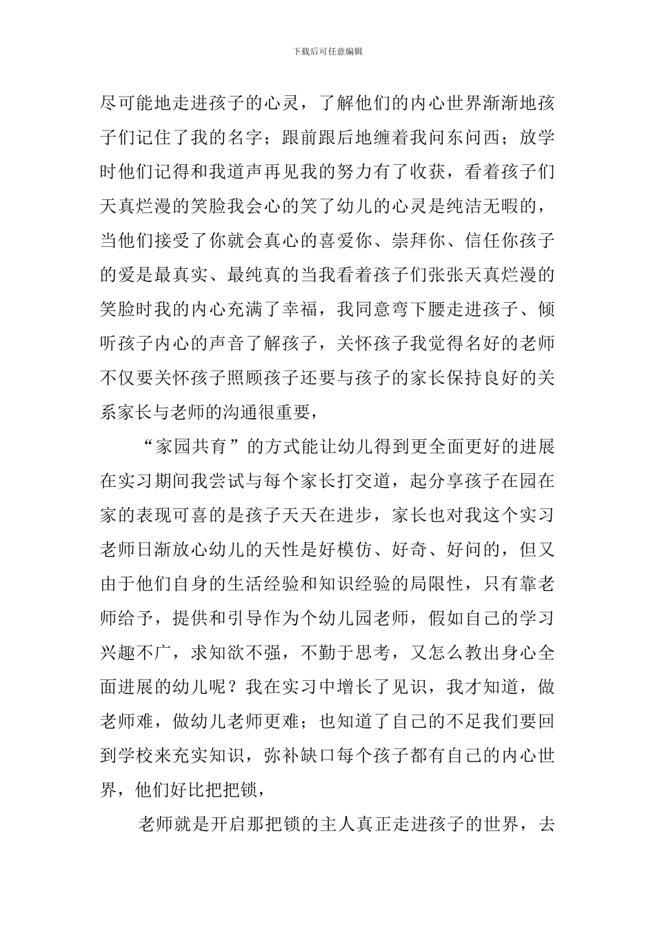 2024幼师专业毕业自我鉴定_第2页