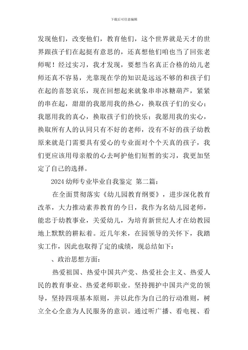 2024幼师专业毕业自我鉴定_第3页