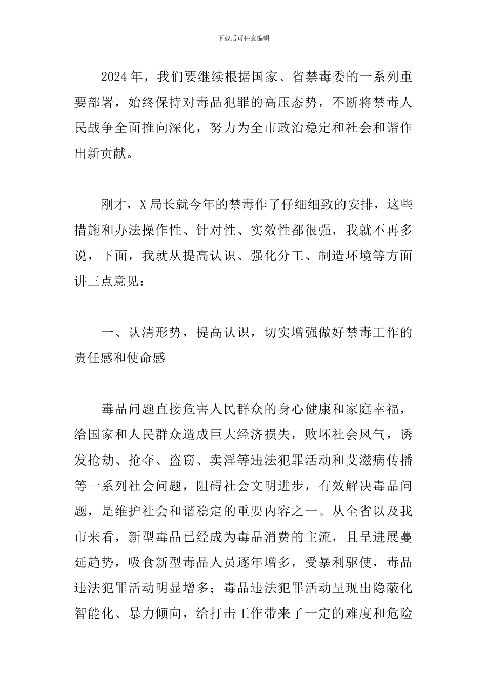 在全市禁毒工作会议上的讲话：深入贯彻落实全省禁毒委工作会议精神_第2页
