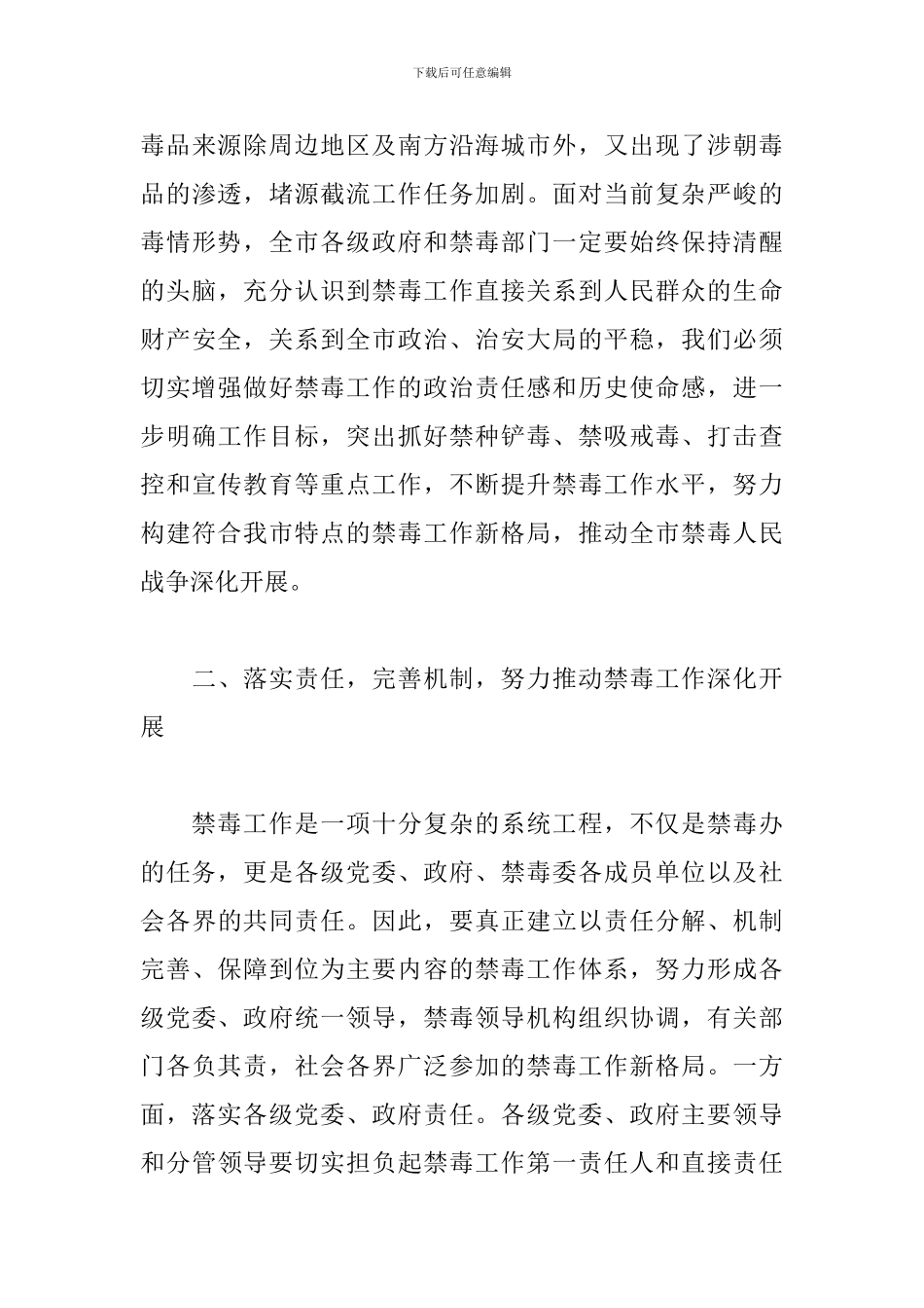 在全市禁毒工作会议上的讲话：深入贯彻落实全省禁毒委工作会议精神_第3页