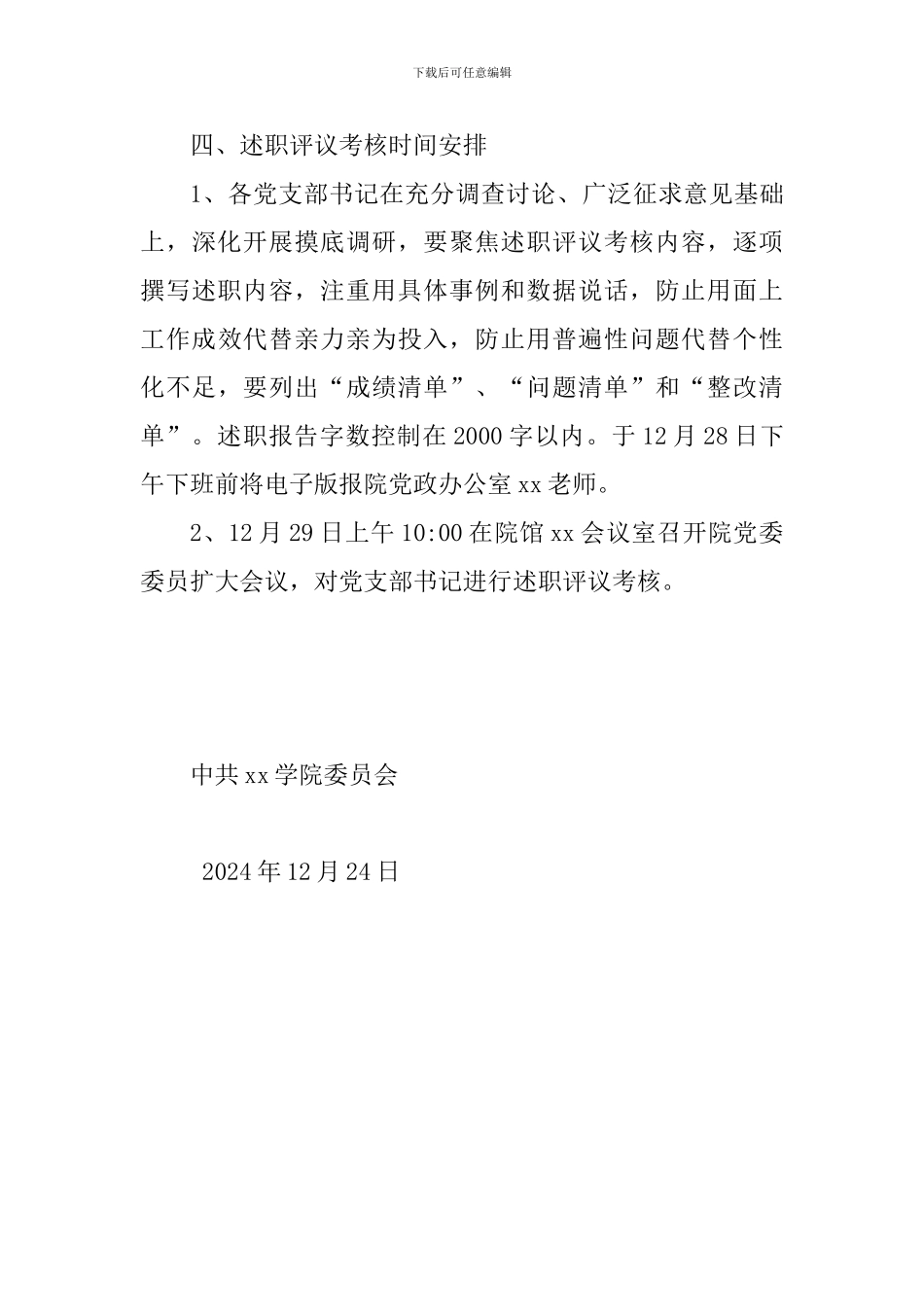 2024年度学院党支部书记述职评议考核工作方案_第3页