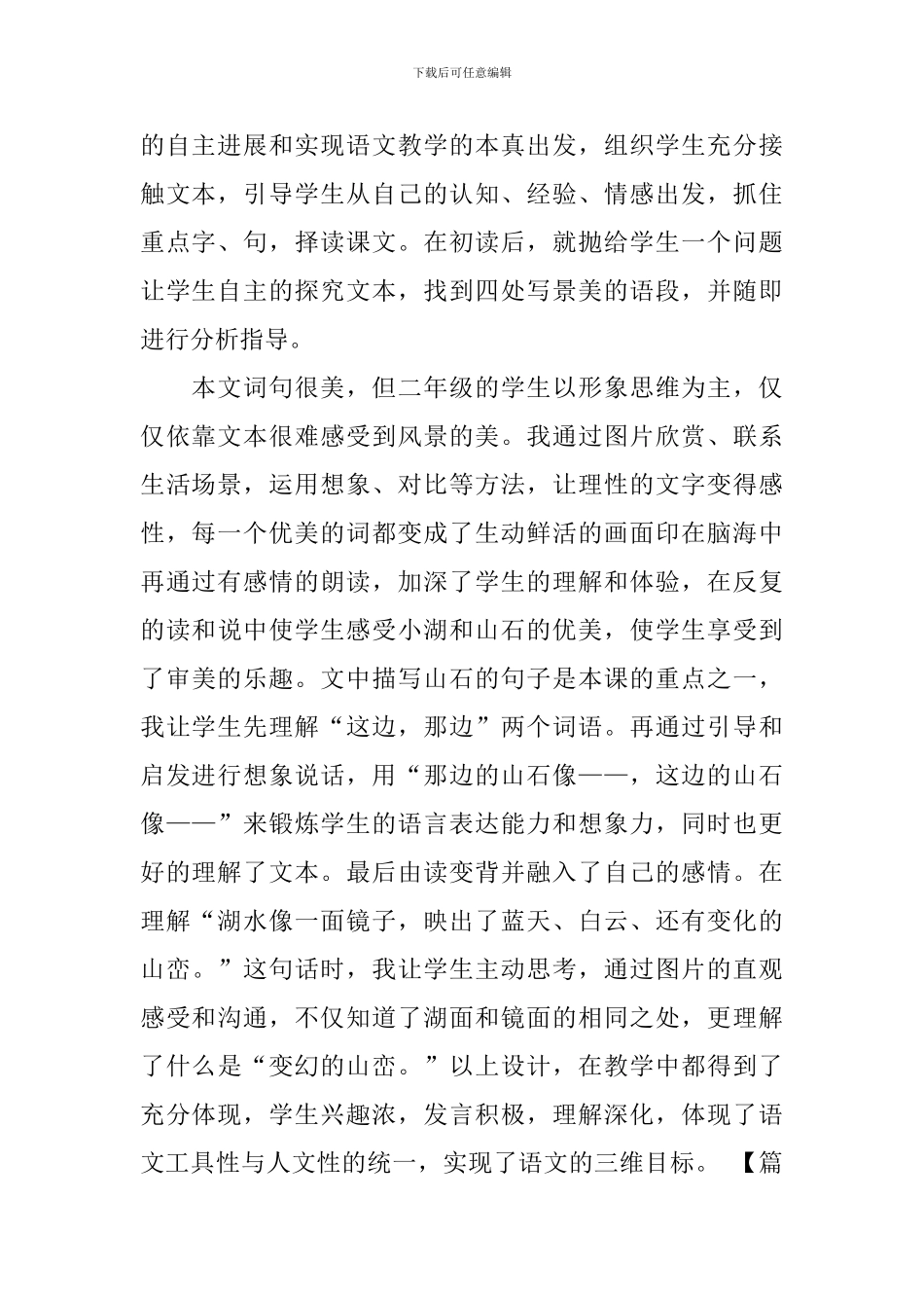 小学二年级语文《清澈的湖水》教学反思_第2页