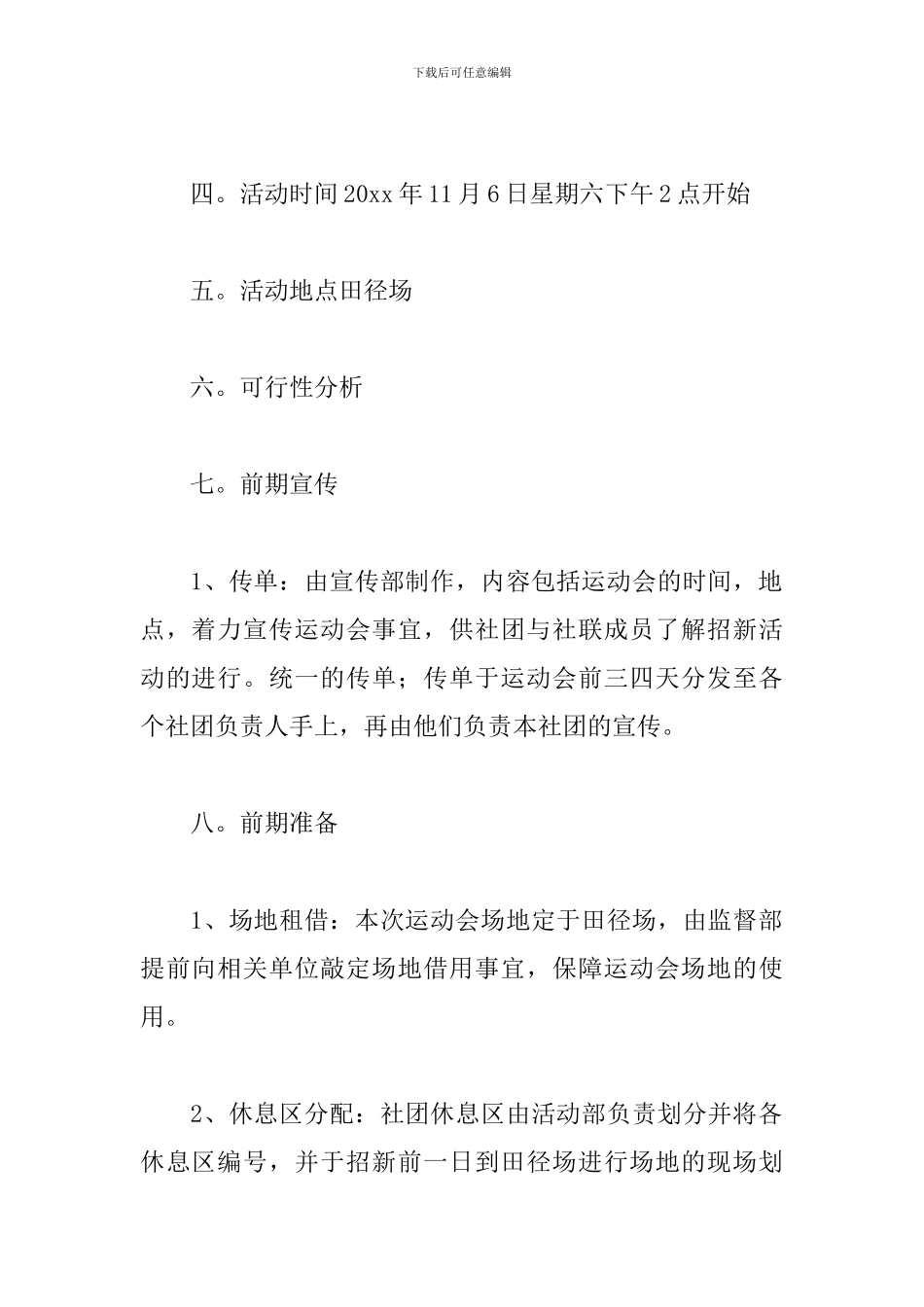 社团联合会趣味运动会策划书_第2页