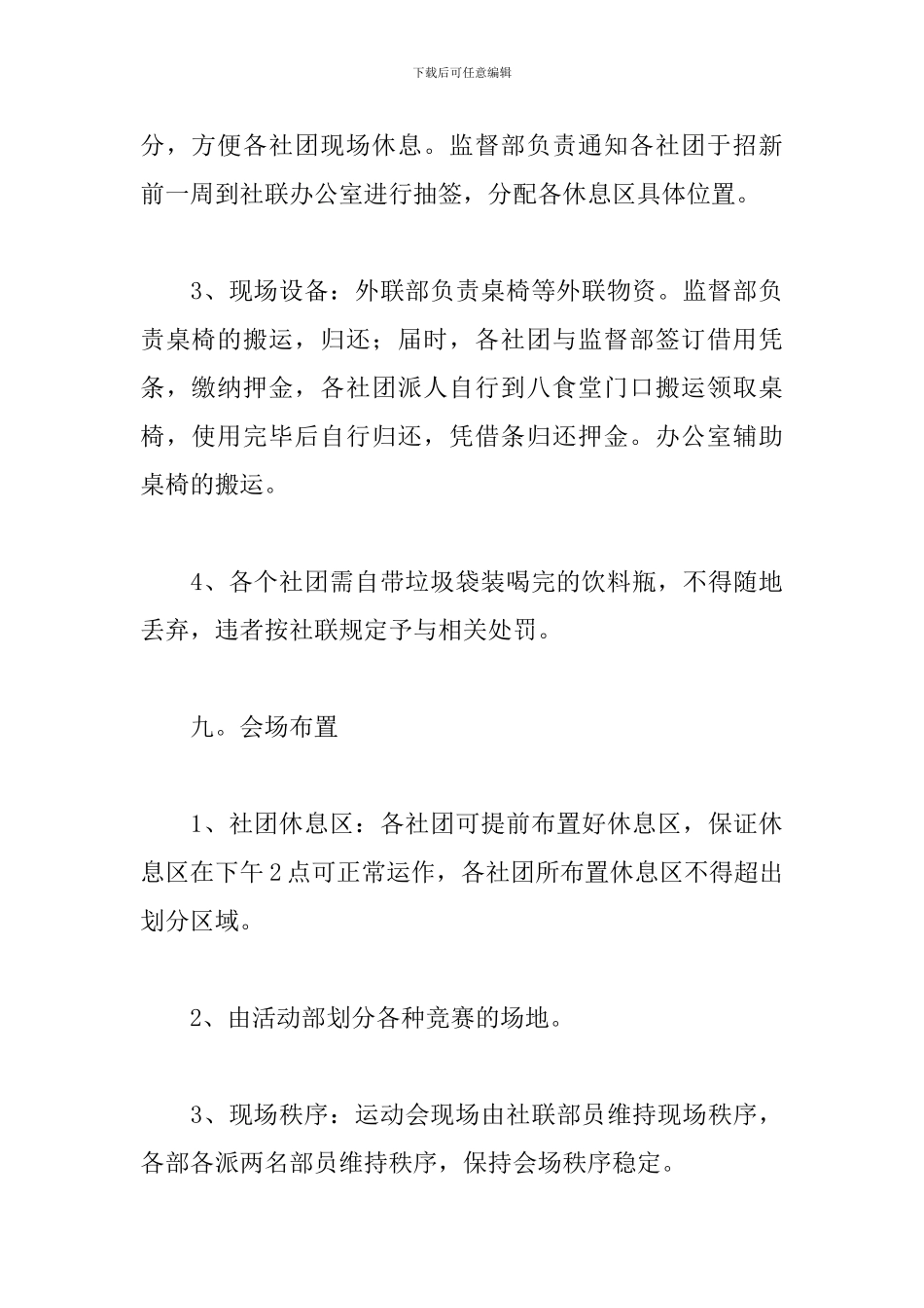 社团联合会趣味运动会策划书_第3页