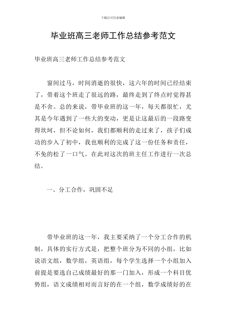 毕业班高三老师工作总结参考范文_第1页