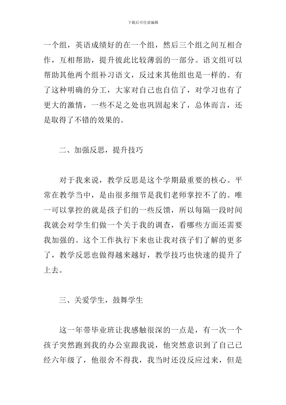 毕业班高三老师工作总结参考范文_第2页