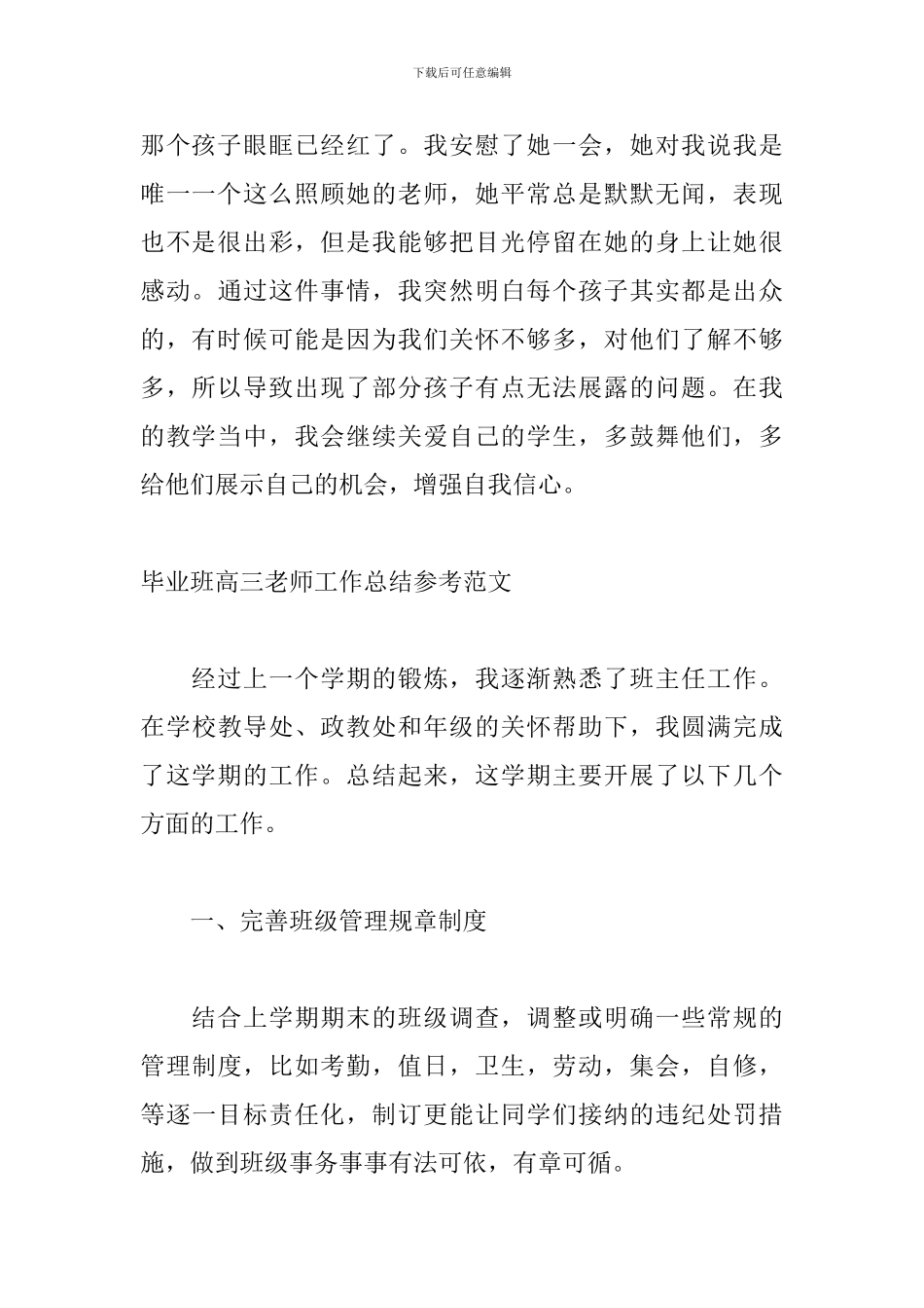 毕业班高三老师工作总结参考范文_第3页