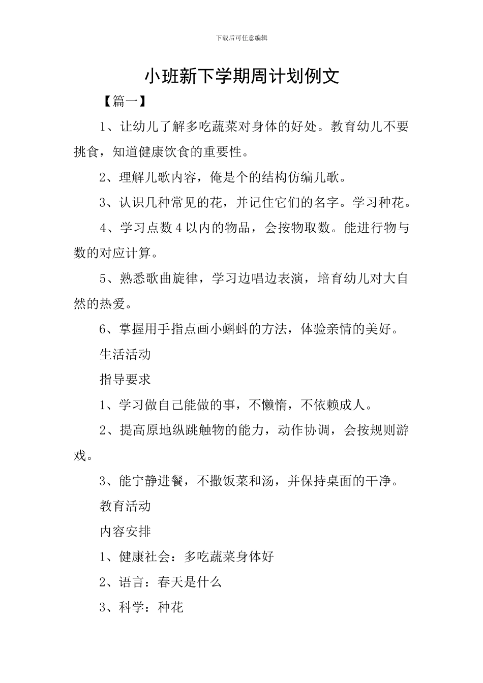 小班新下学期周计划例文_第1页