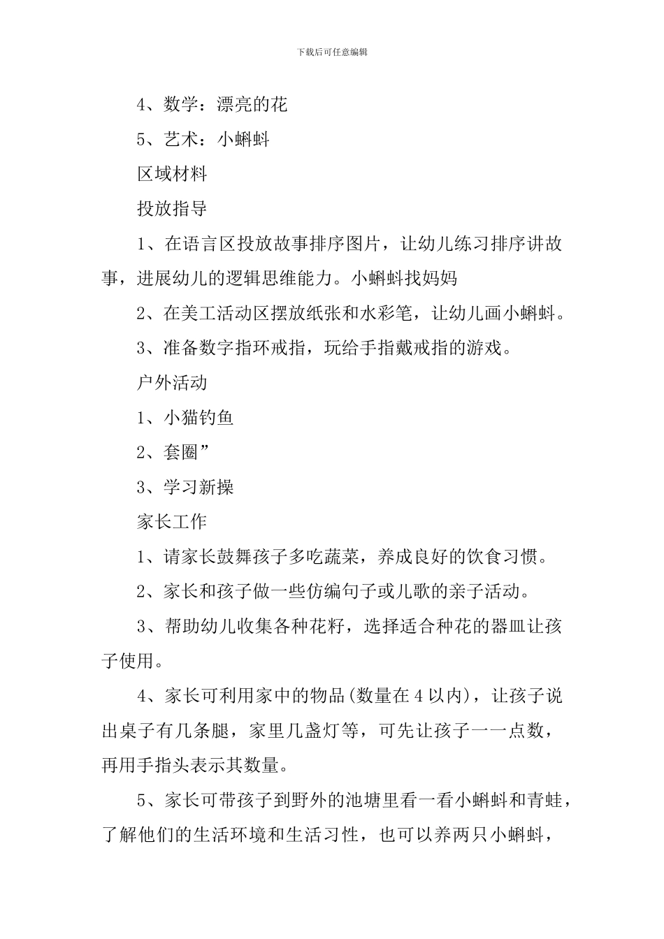 小班新下学期周计划例文_第2页