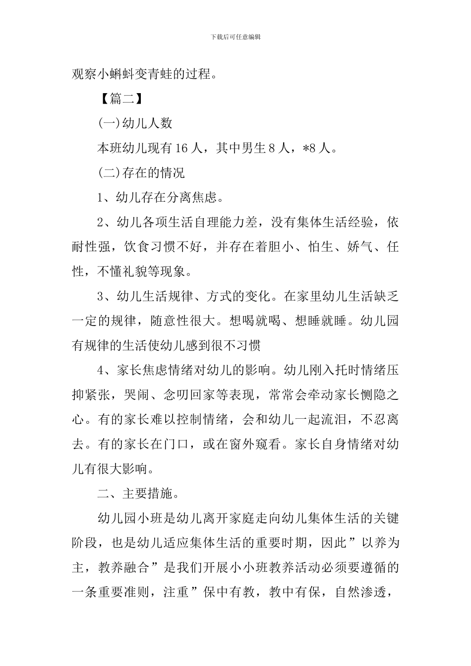 小班新下学期周计划例文_第3页