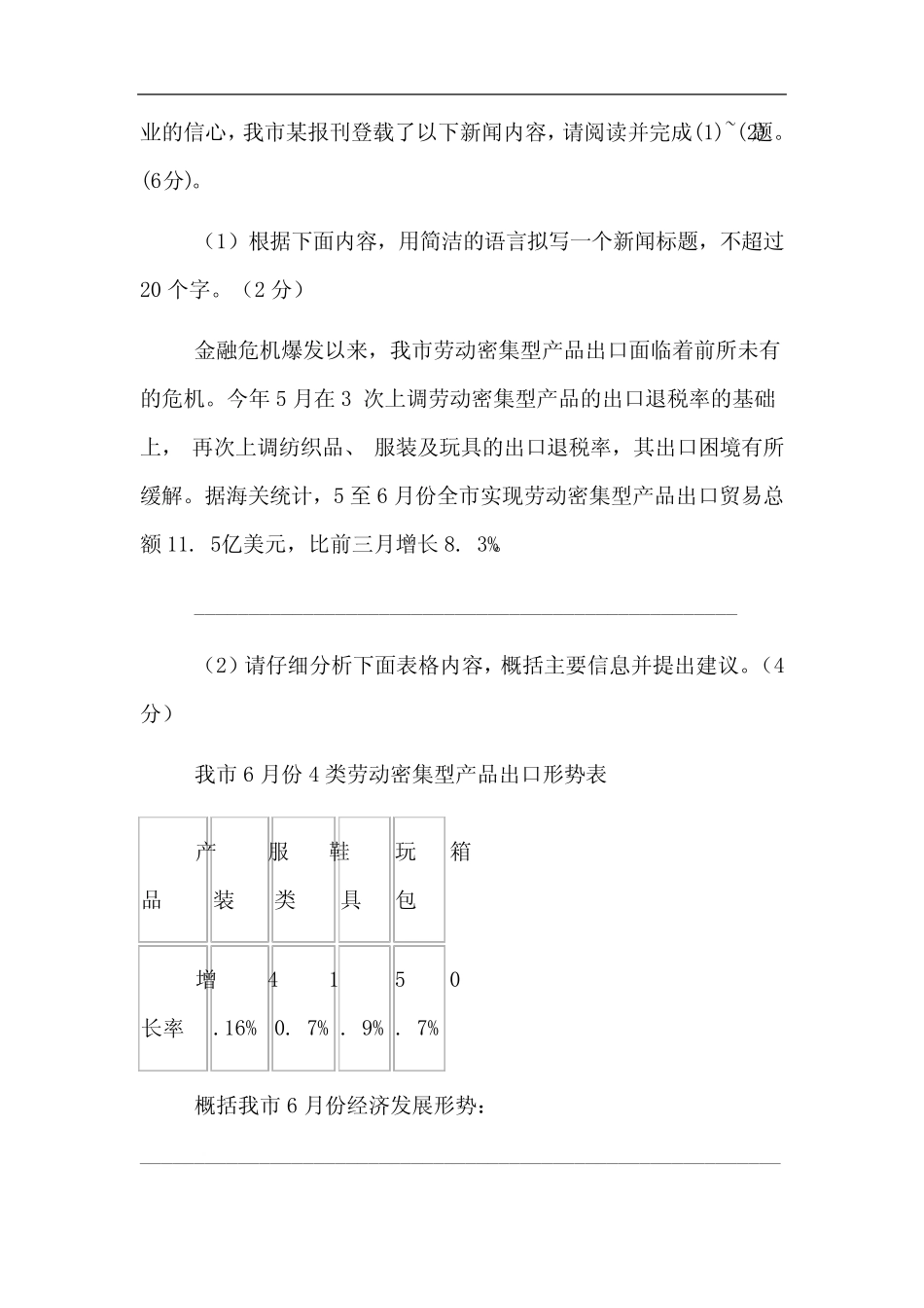 安庆一中实验班自主招生试卷2022 _第2页