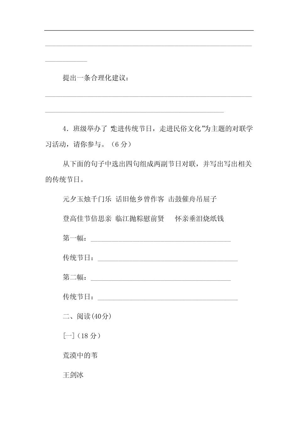 安庆一中实验班自主招生试卷2022 _第3页