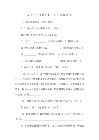 安庆一中实验班自主招生试卷2022 