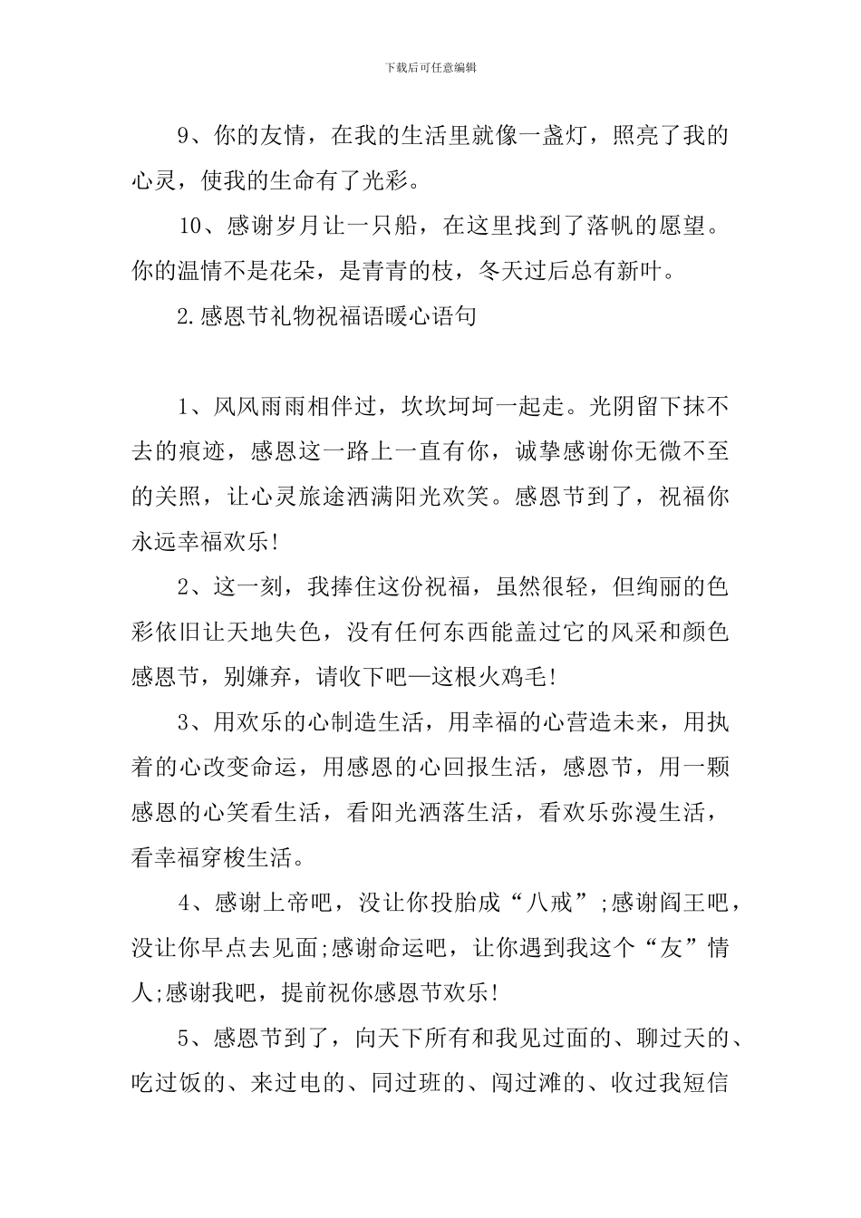 感恩节礼物祝福语暖心语句_第2页