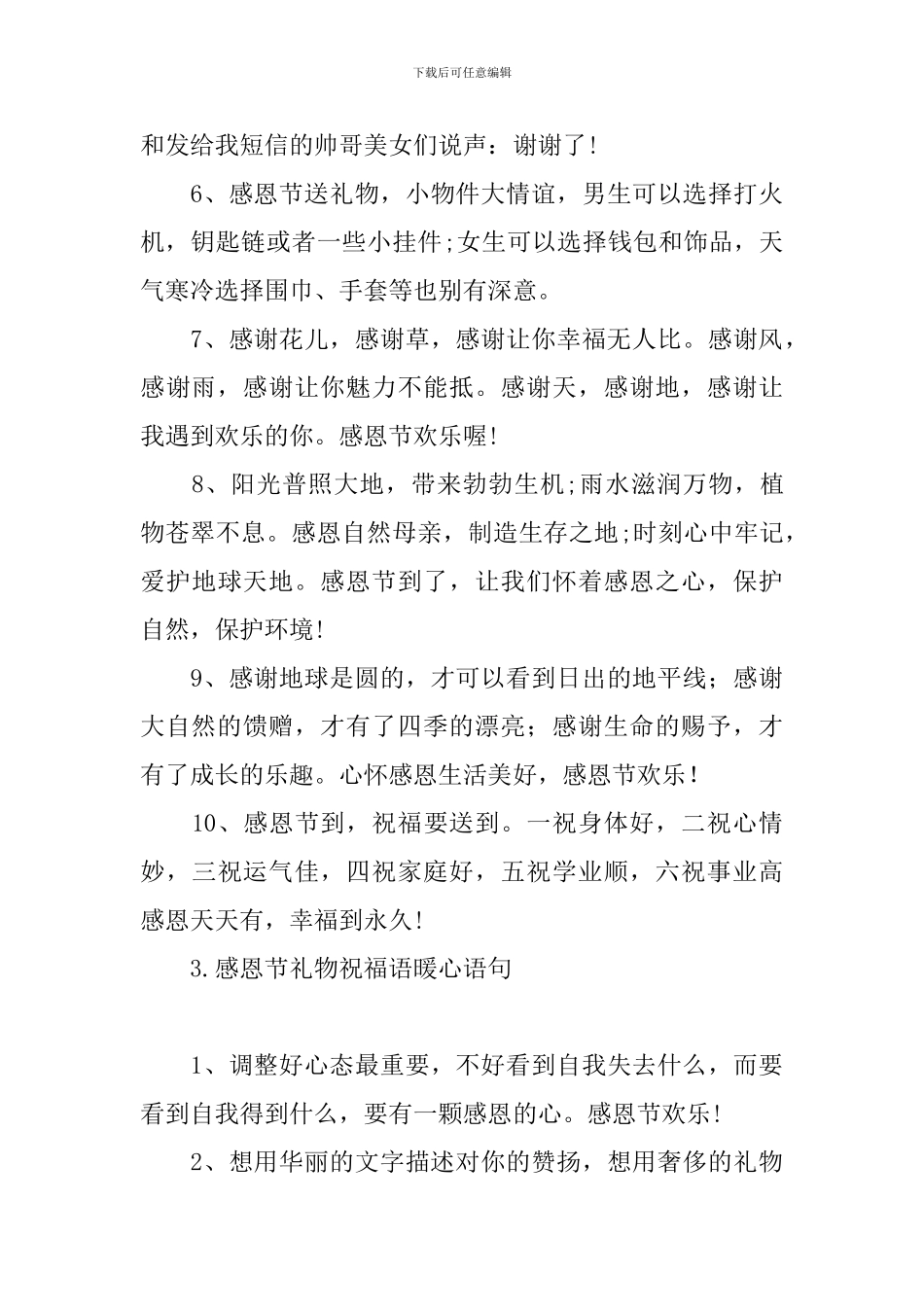 感恩节礼物祝福语暖心语句_第3页