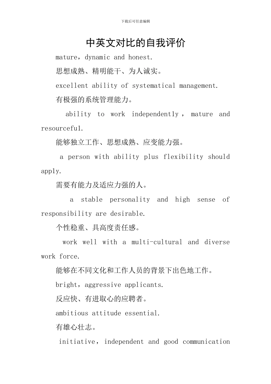 中英文对照的自我评价_第1页